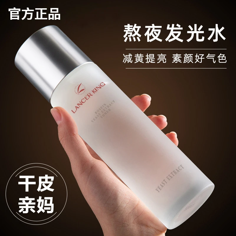 【专利成分 专业补水】玻色因酵母臻萃爽肤水神仙水发光水去黄提亮