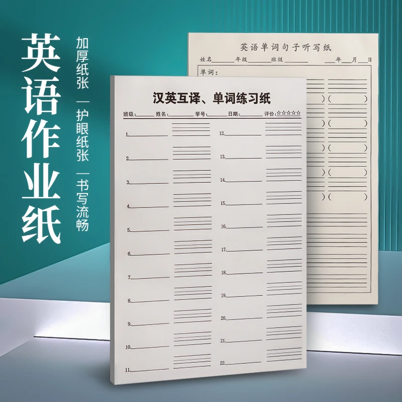 中小学英汉互译练习纸英语单词听写本子记忆默写提升孩子学习活页