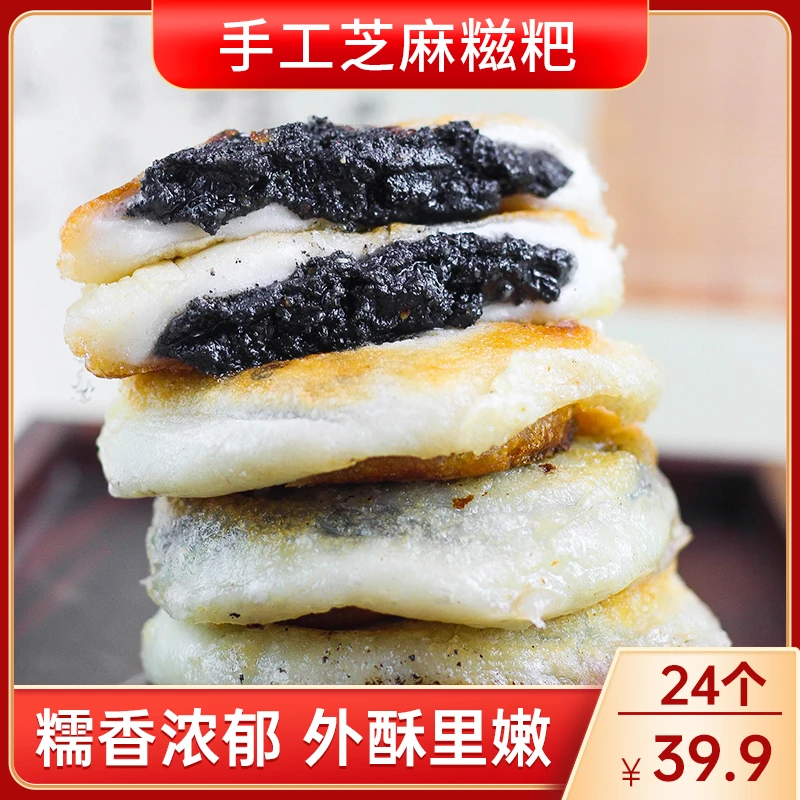 【39.9元4袋（24个）】正宗手打芝麻糍粑 软糯香甜 不粘牙 420g/袋