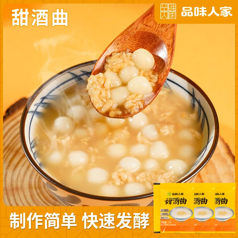 品味人家【9.9元10袋】家用甜酒曲 自酿甜米酒 老人小孩皆宜2g/袋