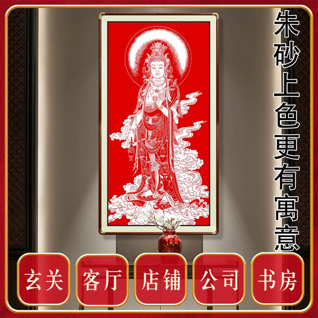 朱砂观音菩萨观世音中堂赐福平安客厅玄关店铺茶室禅意居家装饰画