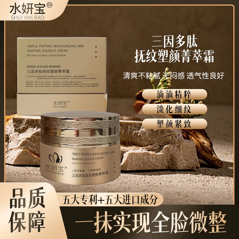 水妍宝三因多肽抚纹塑颜青萃霜保湿紧致抗皱淡化皱纹法令纹鱼尾纹