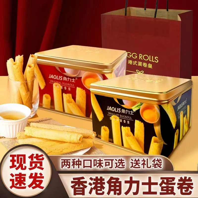 香港角力士蛋卷皇原味香葱味鸡蛋卷300g铁盒传统糕点网红休闲零食