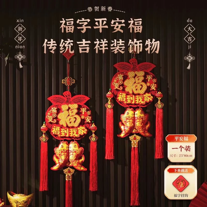 【福到我家】2025蛇年爆款室内挂件喜庆中国结装饰新款新年过年挂件