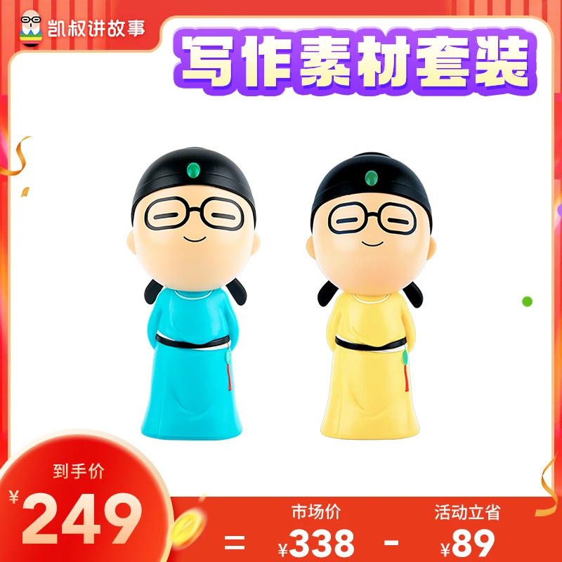 凯叔讲故事写作素材套装0到6岁儿童宝宝早教故事机幼儿国学启蒙