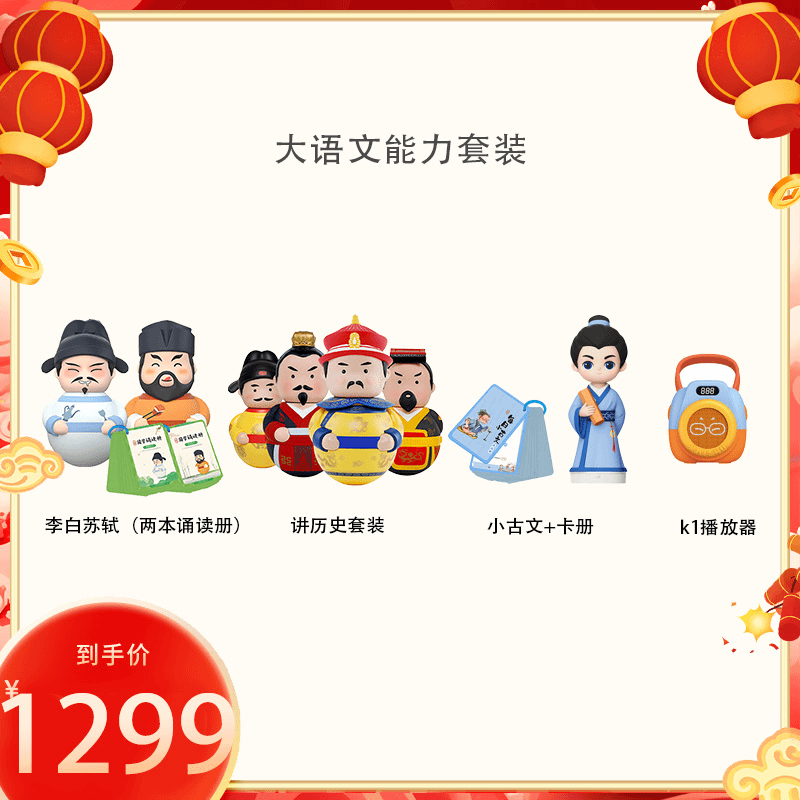 【富媛专属】凯叔讲故事 大语文能力套装 故事玩偶儿童启蒙玩具3岁+