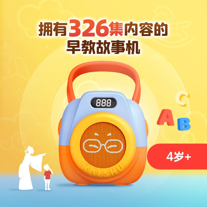 【周洲专属】凯叔成长故事早教机蓝牙音箱&故事煲启蒙听教机讲故事