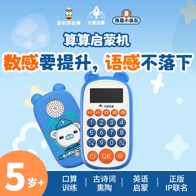 【11月新品】5岁+口算学练机口算训练诗词熏陶英语启蒙一体机