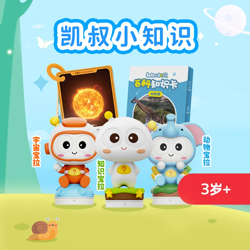 凯叔讲故事3岁+宝拉小知识系列故事玩偶儿童趣味玩具【TZ-sm】