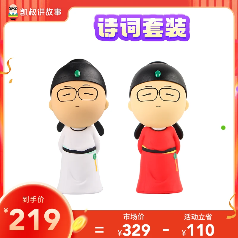 凯叔讲故事0-3岁早教机幼儿园幼儿宝宝古诗启蒙儿童故事机磨耳朵