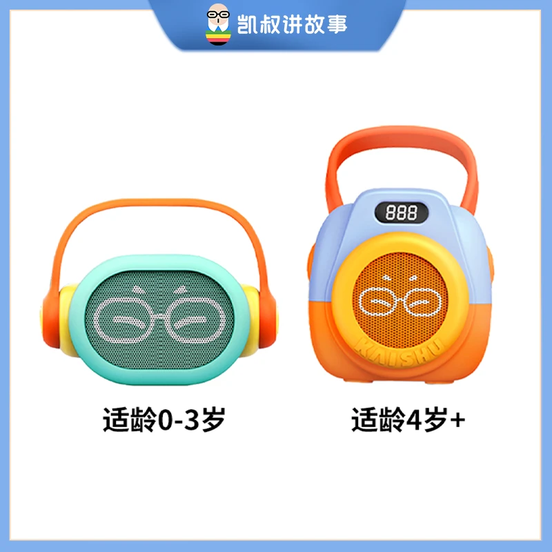 【Miko专属】凯叔讲故事0-3/4岁+儿童早教启蒙故事机宝宝英文播放