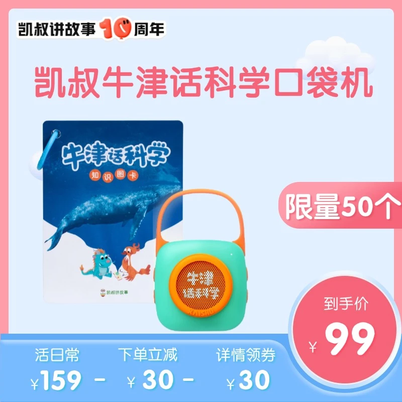 4岁+  双语故事机 牛津话科学口袋机早教机凯叔讲故事