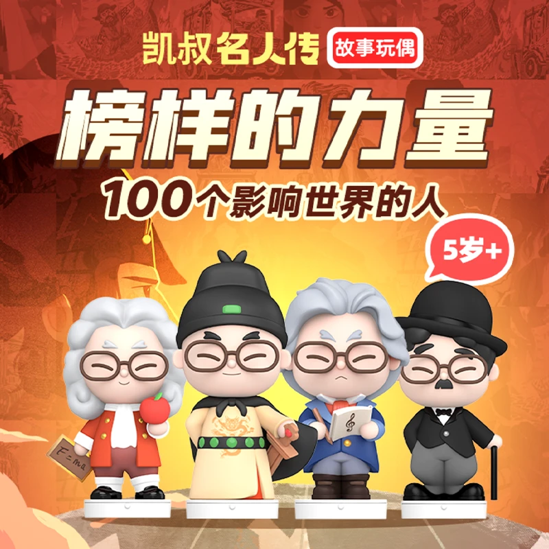 【清华妈妈专属】凯叔名人传 5岁+故事玩偶 儿童早教益智玩具