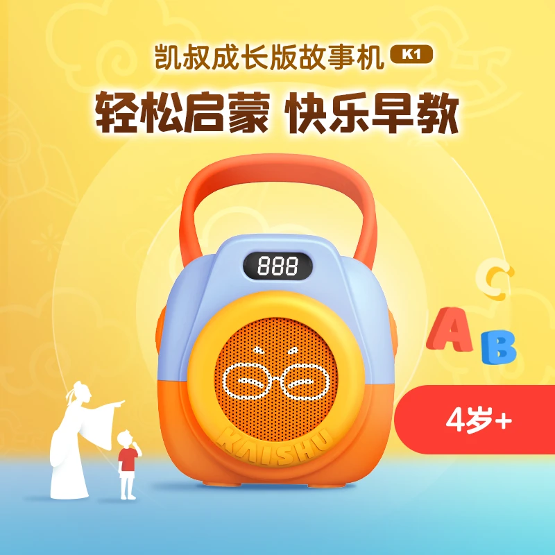 【凯叔专属】4岁+K1成长版儿童故事听教机凯叔讲故事