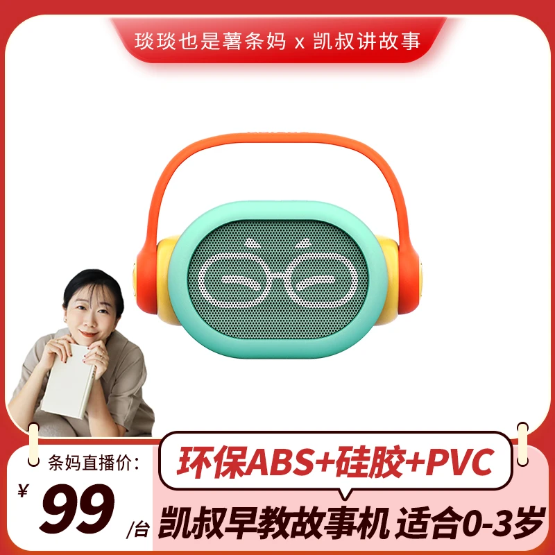 【条妈专属】凯叔讲故事 0-3岁早教机 儿童启蒙玩具 宝宝学习机