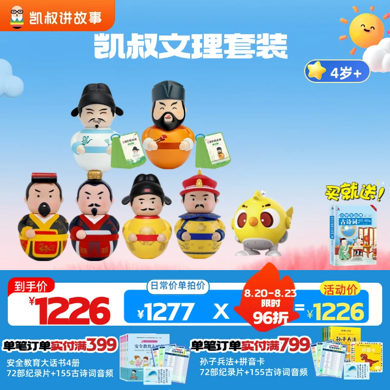 【最后一天96折】6岁+文理套装诗词来了+讲历史+鸡飞飞