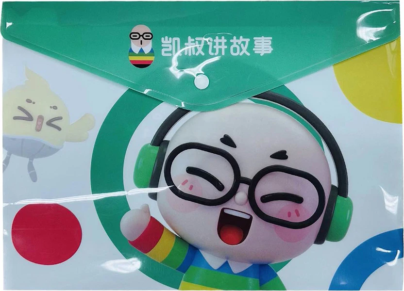 凯叔定制文件袋