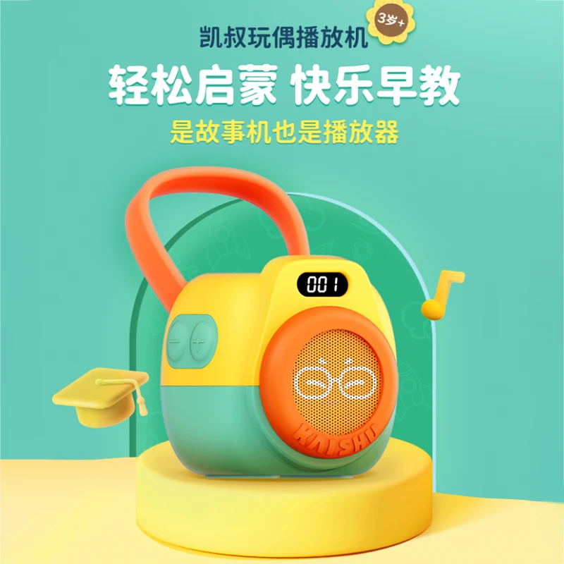 【小璐专属】凯叔 故事播放机 儿童早教玩具蓝牙音响3岁+