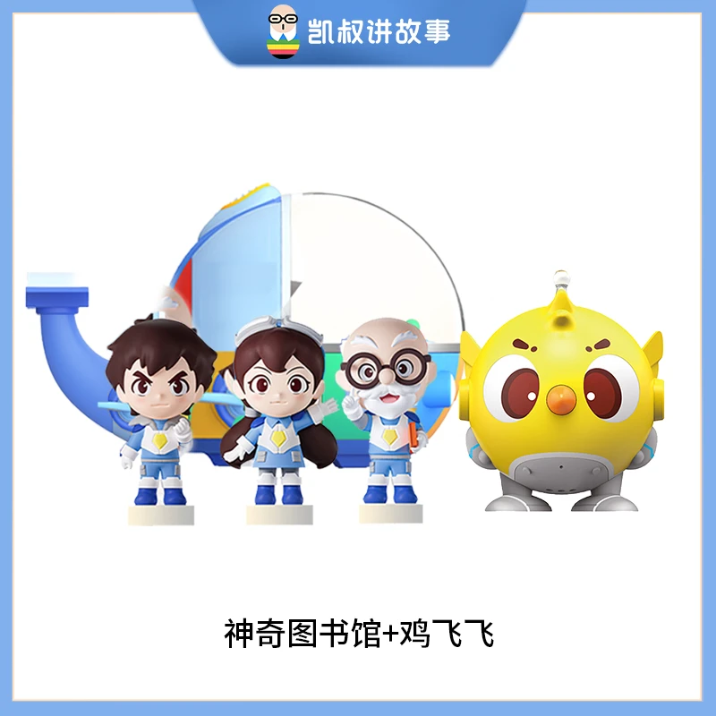 【达人专属】6-10岁学习科普故事套装神图3套装+鸡飞飞凯叔讲故事