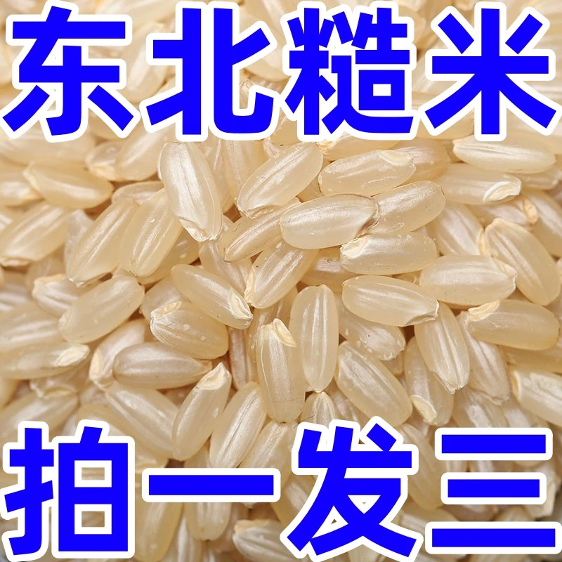 【拍一发三】东北糙米新季糙米新米糙米健康粗粮颗粒饱满杂粮饱腹