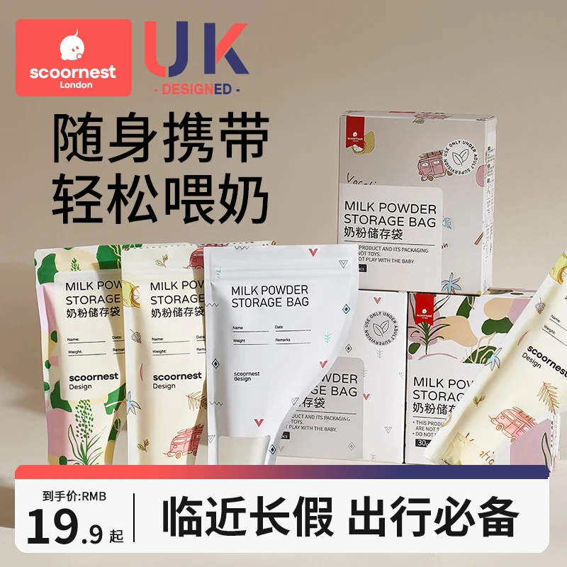 科巢300片奶粉袋便携一次性外出分装奶粉袋【H】