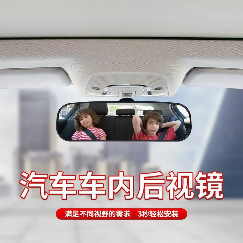 汽车车内后视镜辅助镜吸盘式倒车镜防眩目反光镜大视野广角通用款