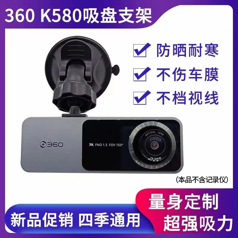 360 K580行车记录仪专用3M支架黏贴式双面胶支架3K底座粘贴式配件