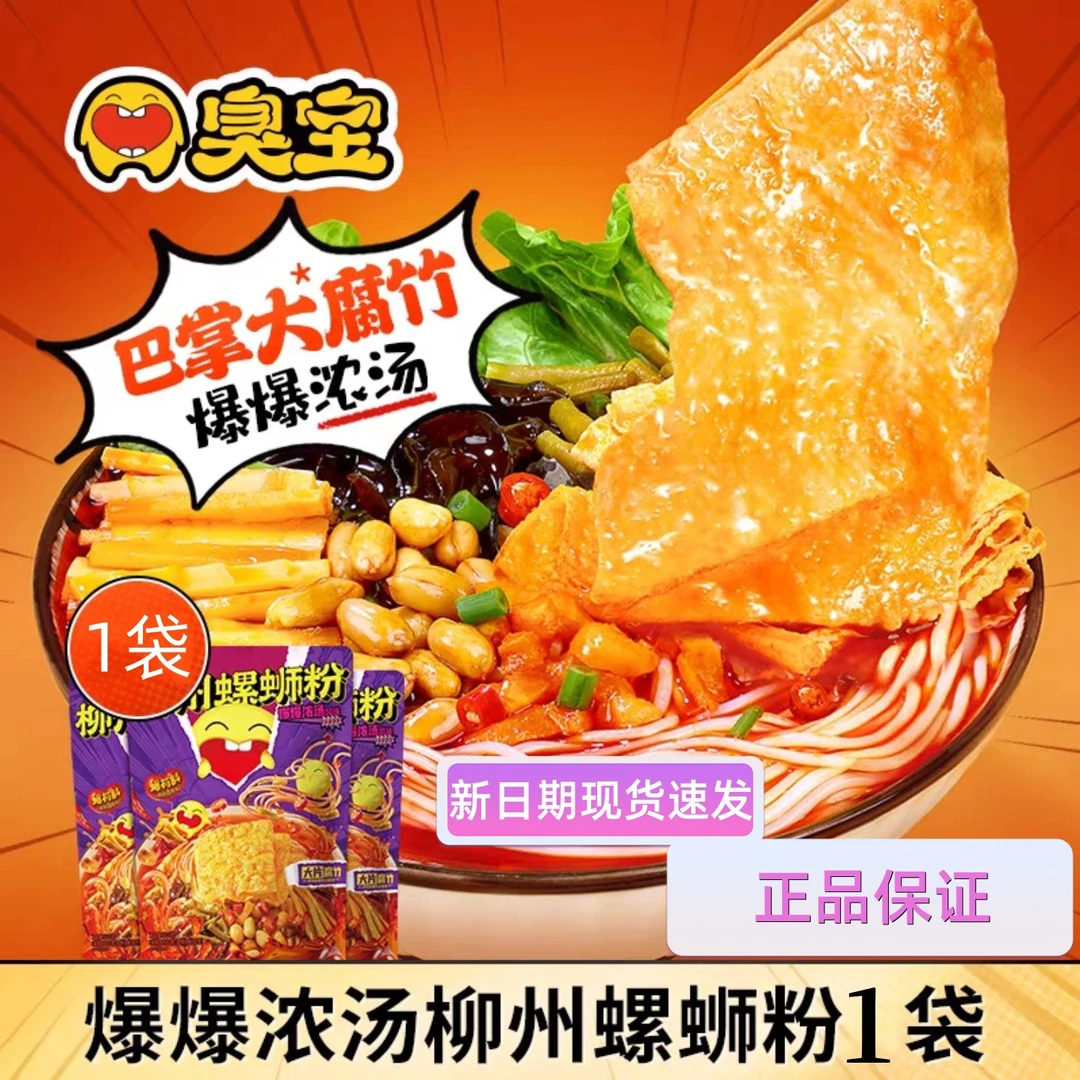 【福利】  臭宝酸爽广西柳州螺丝粉鲜配料大块香辣228g螺蛳粉爆辣鲜