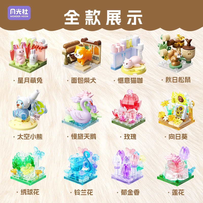 月光社星绘萌物立体钥匙扣拼搭积木背包挂件实用创意女生生日礼物