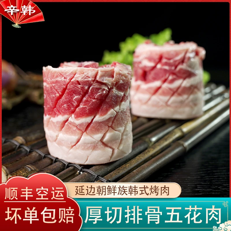辛韩厚切排骨五花肉 延边烤肉食材专用猪肉新鲜韩式烧烤200克*2