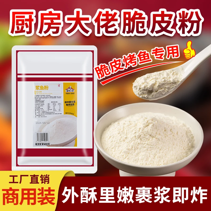 厨房大佬【开店商用】餐饮香辣麻辣青花椒蒜香烤鱼专用脆皮粉