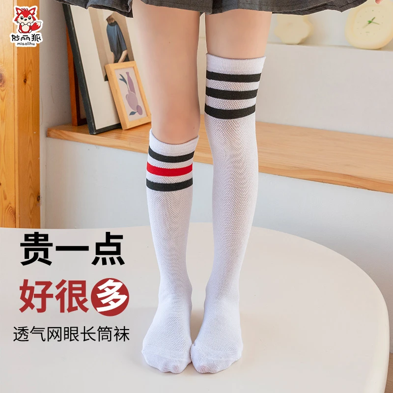 儿童夏季网眼过膝中筒袜宝宝精梳棉薄款透气三道杠吸汗足球学生袜