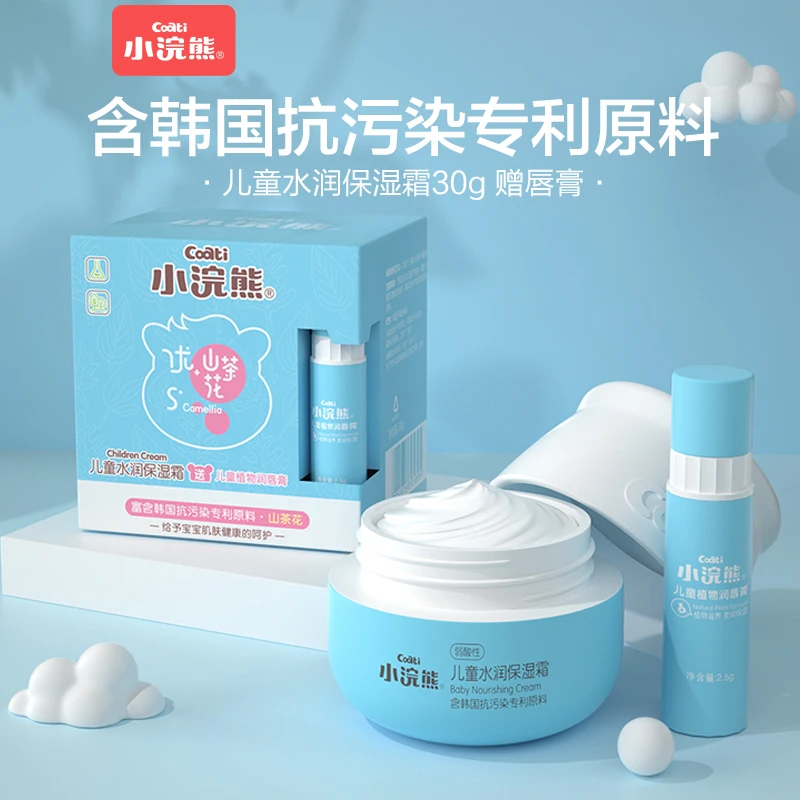 小浣熊儿童水润保湿霜送唇膏学生面霜润唇膏套装儿童防干皮面霜