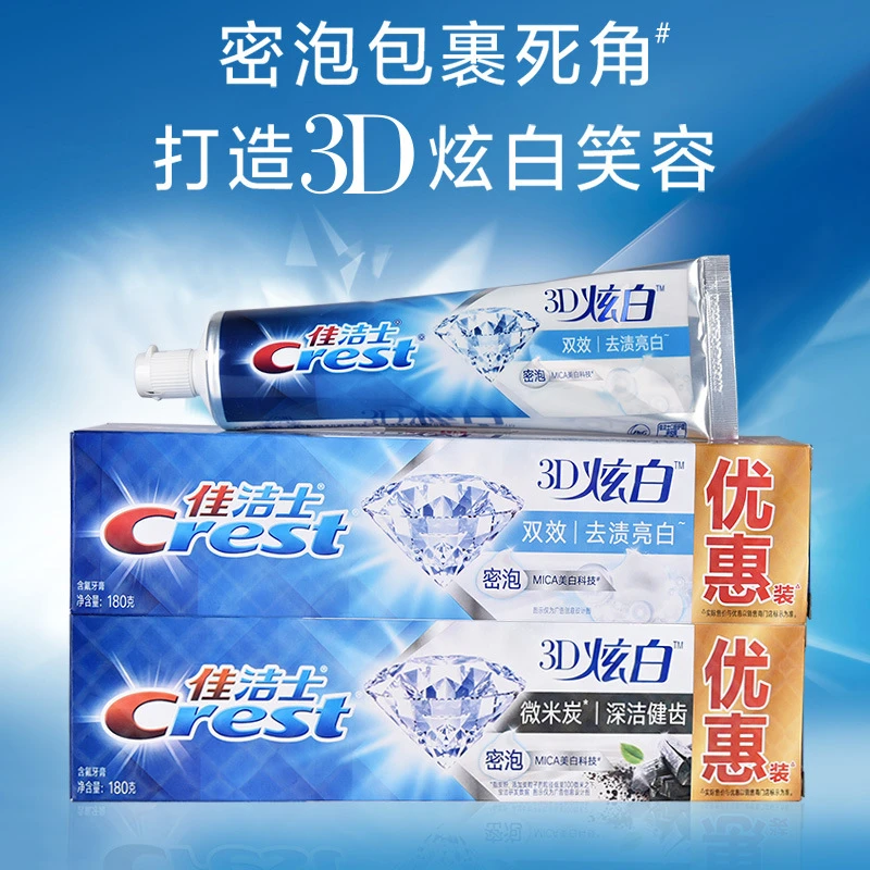 佳洁士3D锁白炫白牙膏清新抑菌180g微米炭深洁健齿去渍亮白家庭装