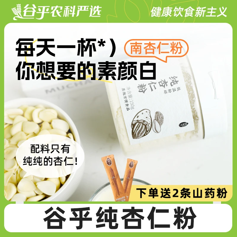谷乎农科严选杏仁七白饮南杏仁粉臻白饮山药茯苓营养早餐代餐冲饮