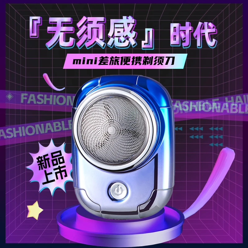 小钢炮男士电动剃须刀便携式智能水洗精致小巧形刮胡刀超长续航