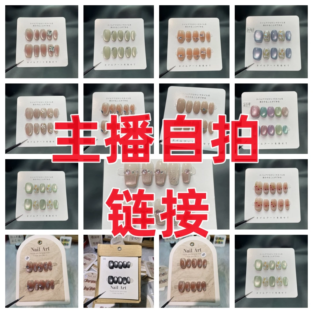 【补邮链接】纯手工穿戴甲丝滑手绘猫眼款