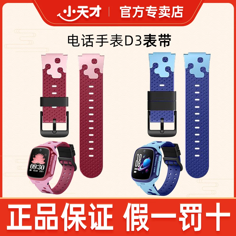 小天才原装表带D3/D3S专用电话手表表带【官方正品】柔软耐脏少儿版