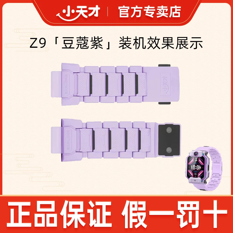 小天才原装表带Z9/Z9少年版电话手表表带【官方正品】坦克磁吸闪扣