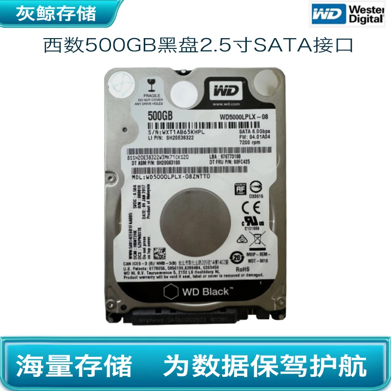 9新 WD/西部数据  黑盘500GB 2.5寸机械硬盘存储游办公SATA接口