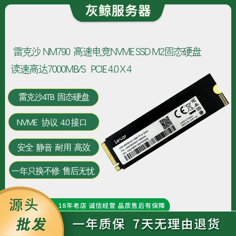 95新 Lexar/雷克沙 NM790 /4TB固态硬盘PCIe4.0NVME  M.2 2280