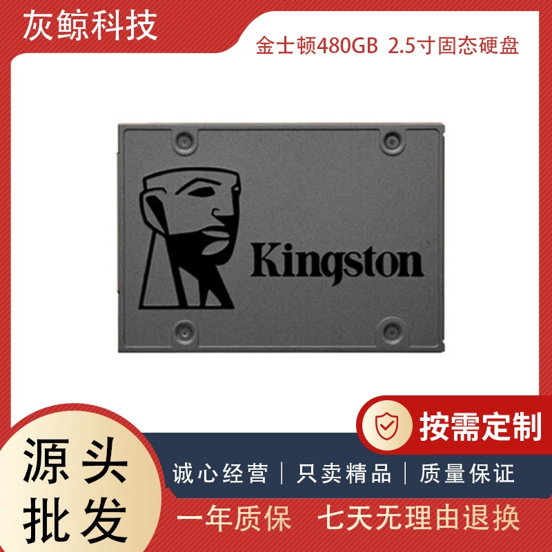 90新  原装  金士顿  SATA 接口480GB 固态硬盘SSD 2.5寸