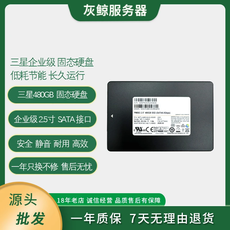 90新  三星 PM883 企业级 480GB 固态硬盘2.5寸 笔记本台式机适用