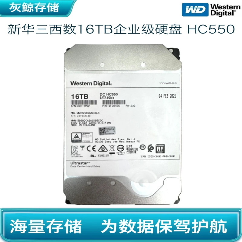 95新 WD/西部数据 16TB企业级硬盘适合NAS监控游戏存储