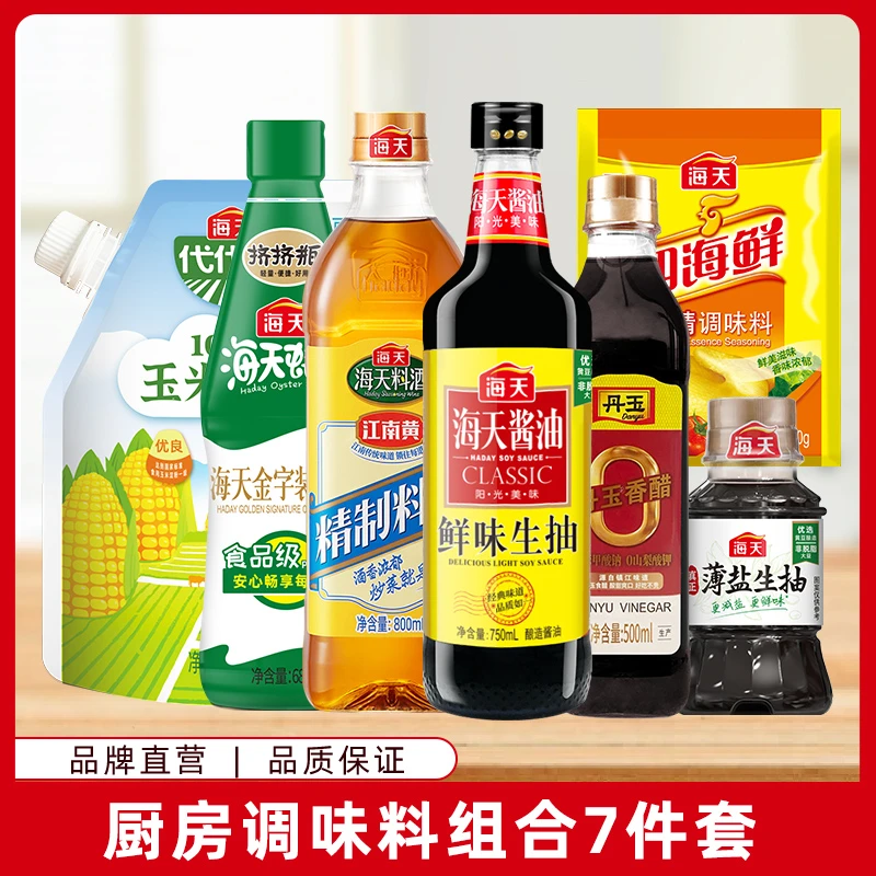 【商城】海天调味品组合7件套 家庭厨房美食烹饪调味