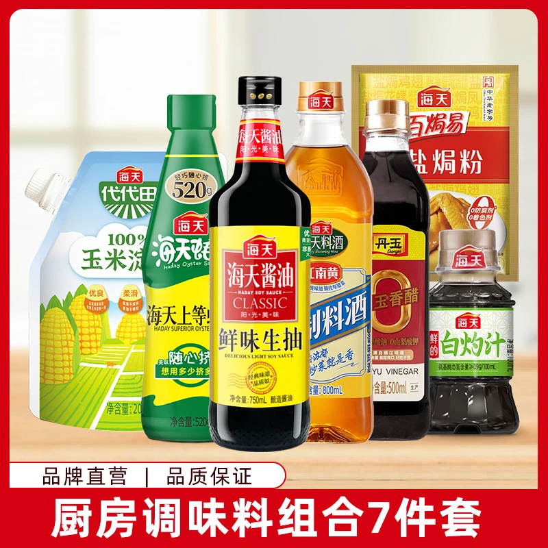海天家庭调味品组合 生抽蚝油料酒调味汁淀粉醋等7件