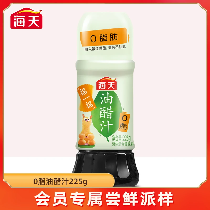 【会员尝鲜】海天0脂油醋汁225g 轻食简餐调味搭配 小瓶装便携方便