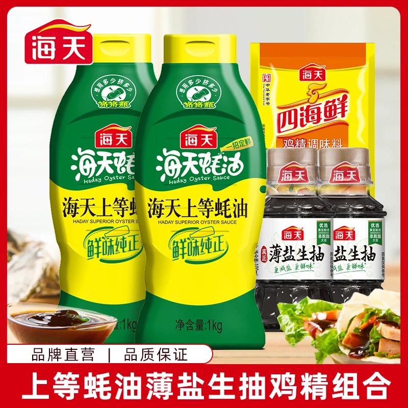 【双11抢先购】海天上等蚝油1kg薄盐生抽鸡精 家用提鲜调料提鲜烹饪