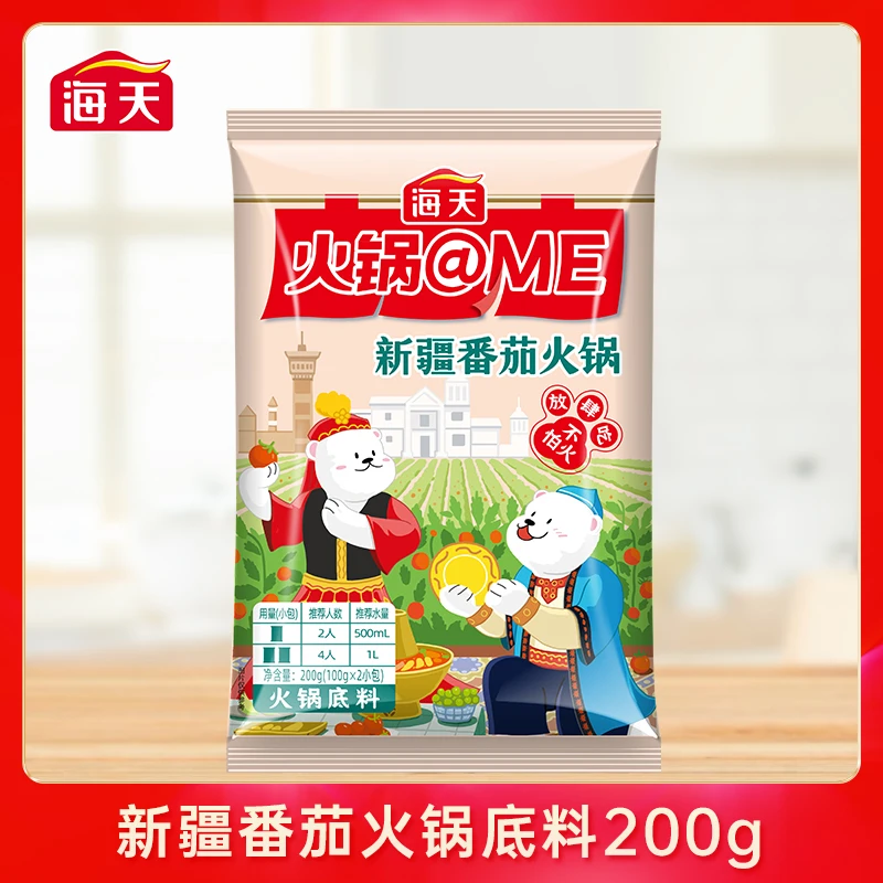 【福袋】海天新疆番茄火锅底料200g 小包分装 便捷实惠省心