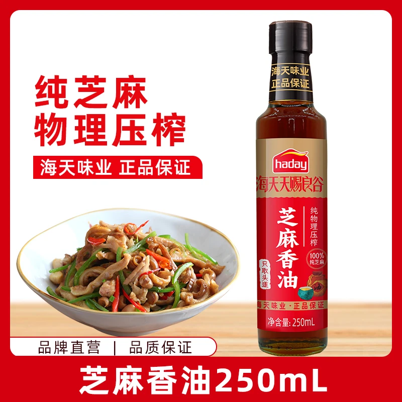 【商城】海天天赐良谷芝麻香油250ml火锅家用商用芝麻油小瓶香油